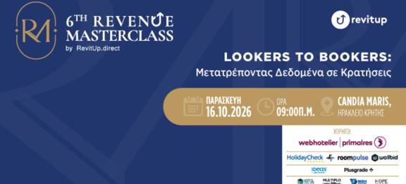 6ο Revenue Masterclass