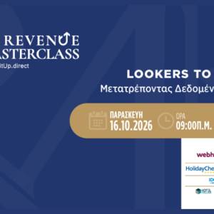 6ο Revenue Masterclass